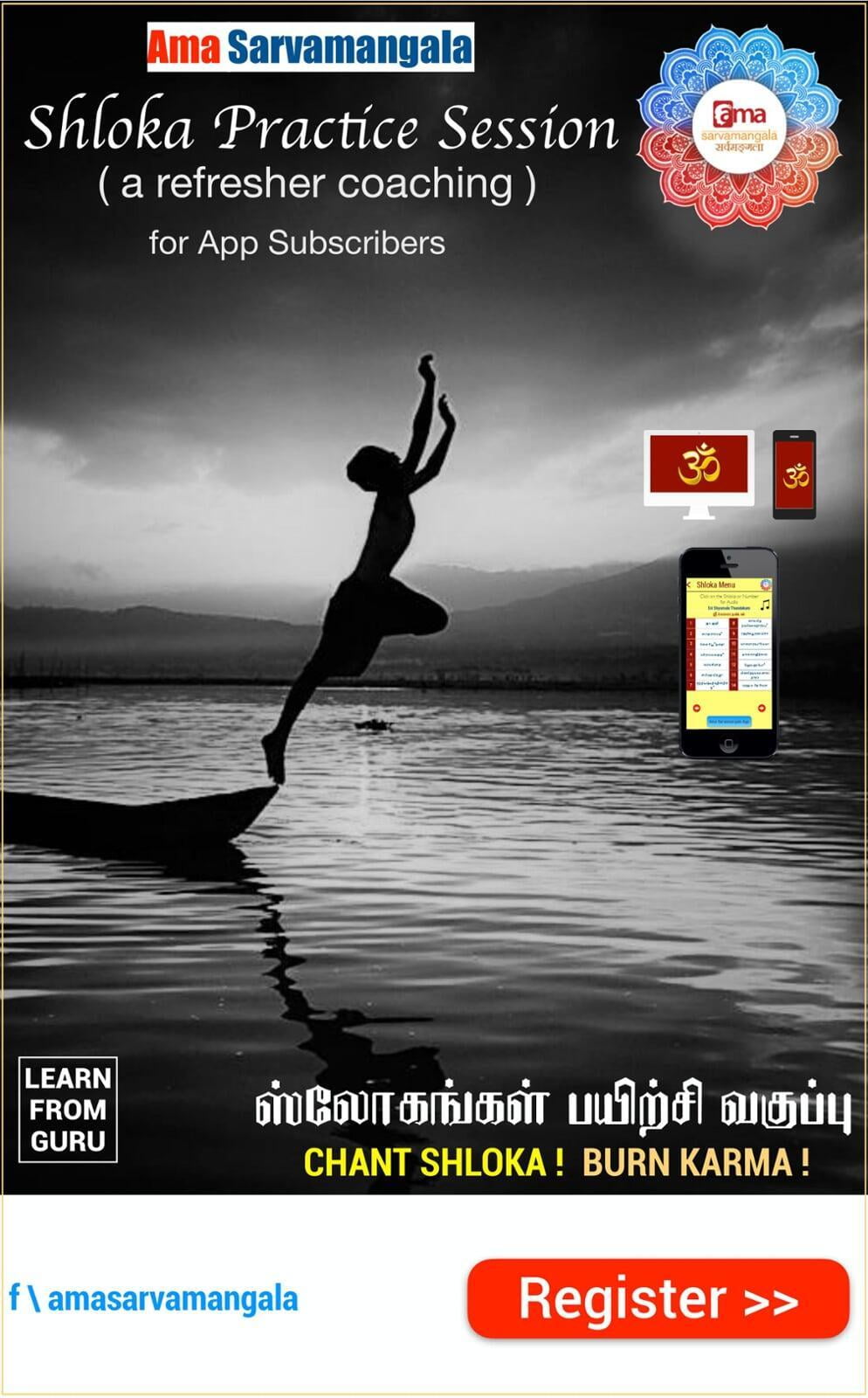 Shloka Class Practice Session Registration