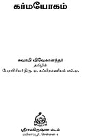 Karma Yogam (Tami) Karma Yogam (Tami)