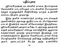 Aratrikam (Tamil) Aratrikam (Tamil)