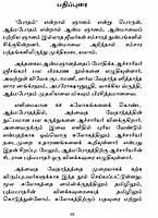Atma Bodham (Tamil) Atma Bodham (Tamil)