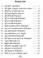 Devi Stotrangal (Tamil)