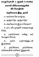 Swami Vivekanandarin Ponmozhigal (Tamil)