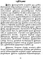 Enadhu Bharatam Amara Bharatam (Tamil) Enadhu Bharatam Amara Bharatam (Tamil)