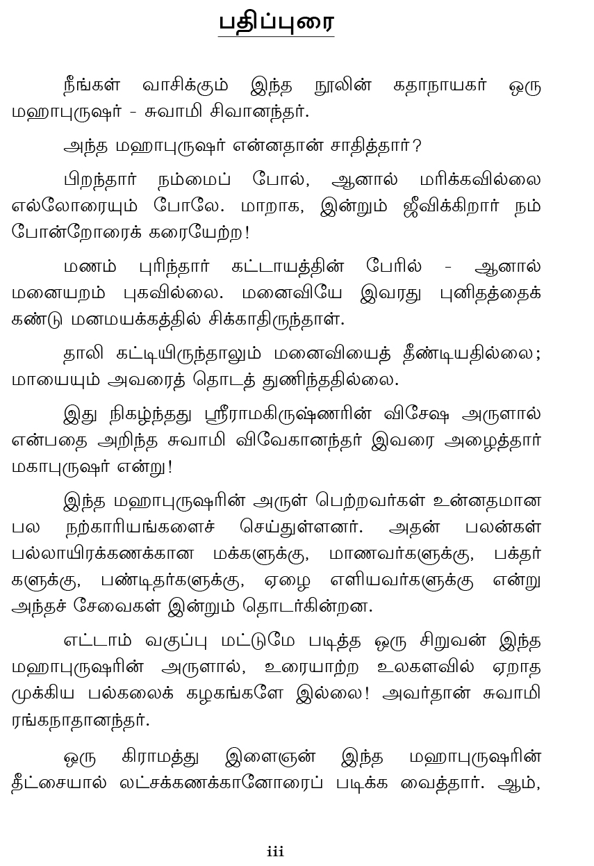 Mahapurushar Swami Shivanandar (Tamil)