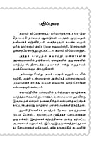 Oru Sadhuvin Anmiga Yattirai (Tamil) Oru Sadhuvin Anmiga Yattirai (Tamil)