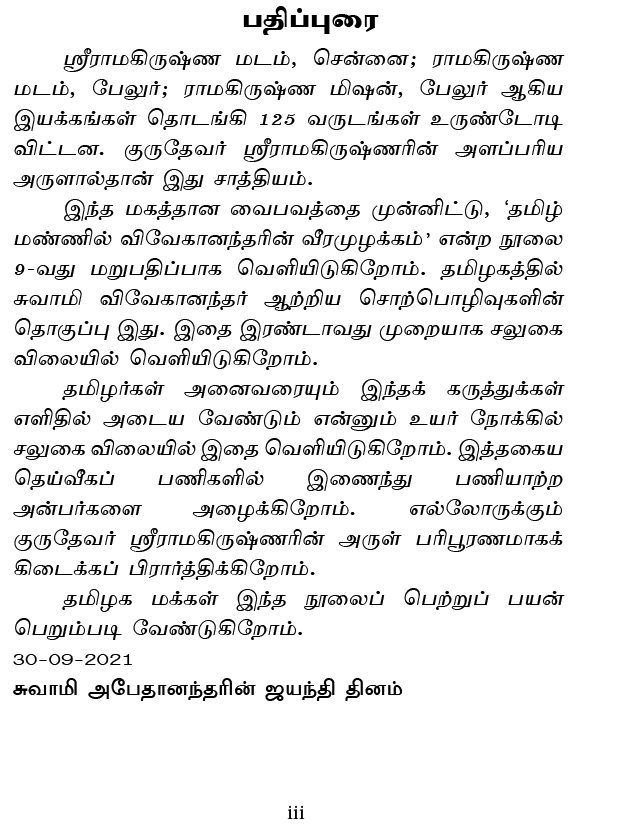 Tamil Mannil Vivekanandarin Veeramuzhakkam Tamil Mannil Vivekanandarin Veeramuzhakkam
