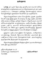 Siruvargaladhu Vivekanandar (Tamil) Siruvargaladhu Vivekanandar (Tamil)