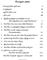 Ulagaiye Indiavin Pakkam Tirumbavaitha Ezhichiyurai (Tamil) Ulagaiye Indiavin Pakkam Tirumbavaitha Ezhichiyurai (Tamil)