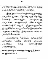 Bhagavan Sri Ramakrishnarin Jnanamozhi (Tamil) Bhagavan Sri Ramakrishnarin Jnanamozhi (Tamil)