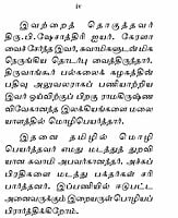 Brahmanandarin Vazhiyil Japamum Dhyanamum (Tamil)
