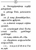 Swami Vivekanandarin Ponmozhigal (Tamil)