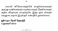 Ellorukkum Vivekanandar (Tamil) Ellorukkum Vivekanandar (Tamil)