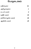 Aalumai Valarchi - Swami Purushottamanandar (Tamil)