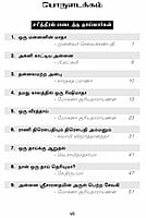 Ammavin Anbu (Tamil) Ammavin Anbu (Tamil)
