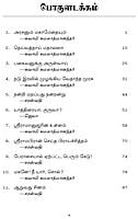 Arulneri Kathaigal (Tamil) Arulneri Kathaigal (Tamil)