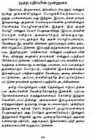 Thiru Arul Mozhi (Tamil) Thiru Arul Mozhi (Tamil)