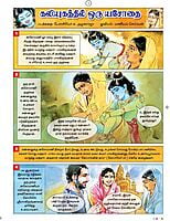 Deivat Tirumuvar Vazhkkai Sambhavangal - Padakkadhai (Tamil)