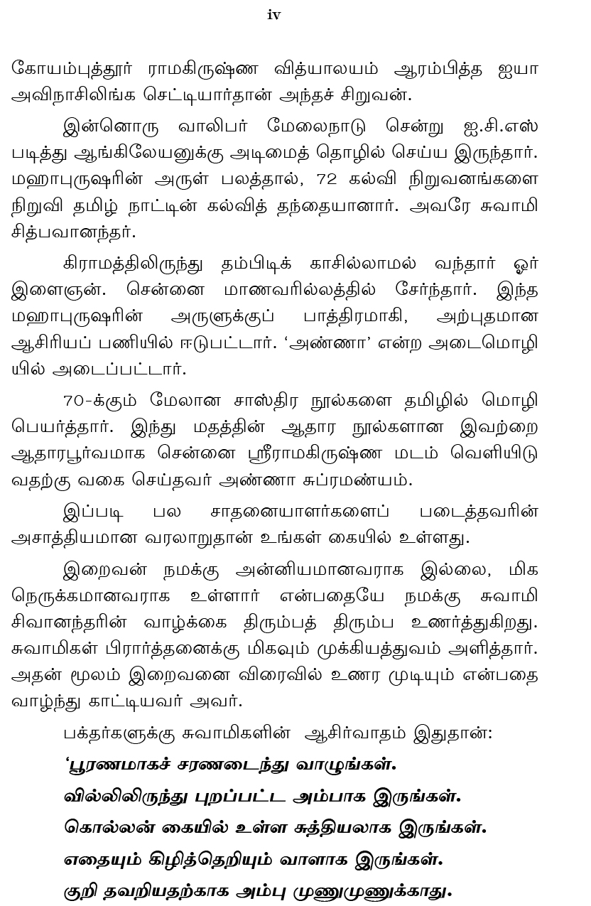 Mahapurushar Swami Shivanandar (Tamil)