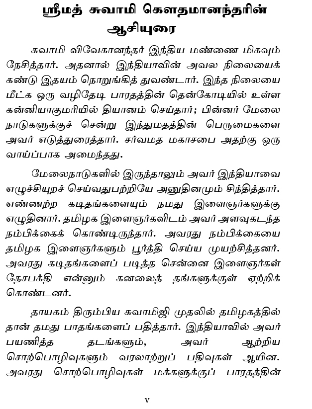 Tamil Mannil Vivekanandarin Veeramuzhakkam Tamil Mannil Vivekanandarin Veeramuzhakkam