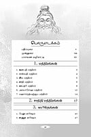 Veda Manthirangal (Tamil)