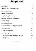 Abhayam Alikkum Amudhamozhigal (Tamil)