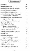 Annaiyin Sannidhiyil Annaiyin Sannidhiyil