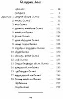 Bhagavadgitai - Tirattu (Tamil) Bhagavadgitai - Tirattu (Tamil)