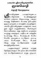 Bhagavan Sri Ramakrishnarin Jnanamozhi (Tamil) Bhagavan Sri Ramakrishnarin Jnanamozhi (Tamil)