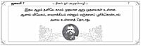 Dinam or Amudhamozhi - Leaflet (Tamil) Dinam or Amudhamozhi - Leaflet (Tamil)
