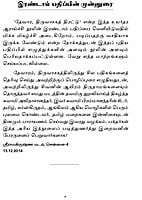 Thevara Thiruvasaga Thirattu (Tamil) Thevara Thiruvasaga Thirattu (Tamil)