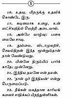 Swami Vivekanandarin Ponmozhigal (Tamil)