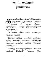 Japam Matrum Dhyanam (Tamil) Japam Matrum Dhyanam (Tamil)