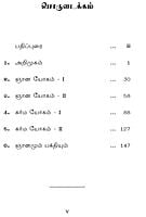Gitaiyin Vazhiyil (Tamil)