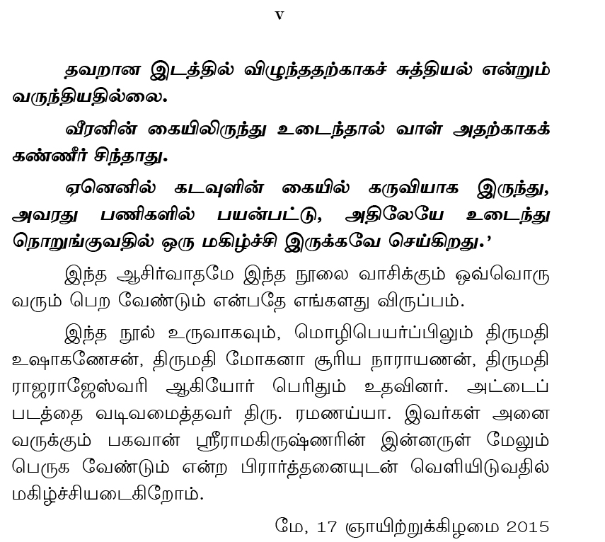 Mahapurushar Swami Shivanandar (Tamil)