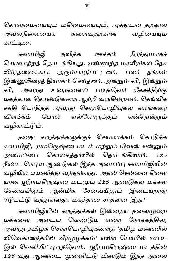 Tamil Mannil Vivekanandarin Veeramuzhakkam Tamil Mannil Vivekanandarin Veeramuzhakkam