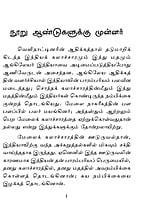 Siruvargaladhu Vivekanandar (Tamil) Siruvargaladhu Vivekanandar (Tamil)