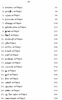 Veda Manthirangal (Tamil)