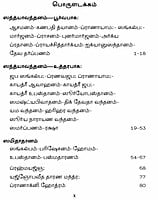 Sandhya Vandanam (Tamil) Sandhya Vandanam (Tamil)