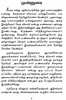 Bhagavadgitai - Tirattu (Tamil) Bhagavadgitai - Tirattu (Tamil)