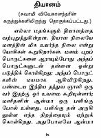 Dhinam Oru Dhyanam (Tamil) Dhinam Oru Dhyanam (Tamil)