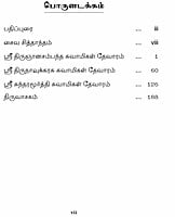 Thevara Thiruvasaga Thirattu (Tamil) Thevara Thiruvasaga Thirattu (Tamil)
