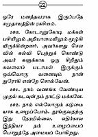 Swami Vivekanandarin Ponmozhigal (Tamil)
