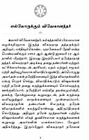 Ellorukkum Vivekanandar (Tamil) Ellorukkum Vivekanandar (Tamil)