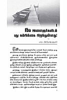 Vetrikku Viraindhidu (Tamil) Vetrikku Viraindhidu (Tamil)