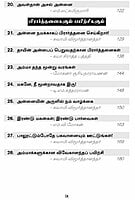 Ammavin Anbu (Tamil) Ammavin Anbu (Tamil)