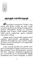 Arulneri Kathaigal (Tamil) Arulneri Kathaigal (Tamil)