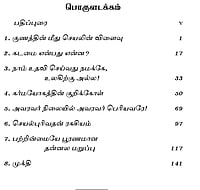 Karma Yogam (Tami) Karma Yogam (Tami)