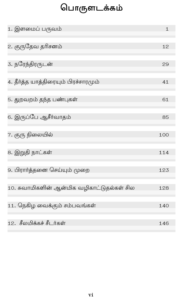 Mahapurushar Swami Shivanandar (Tamil)