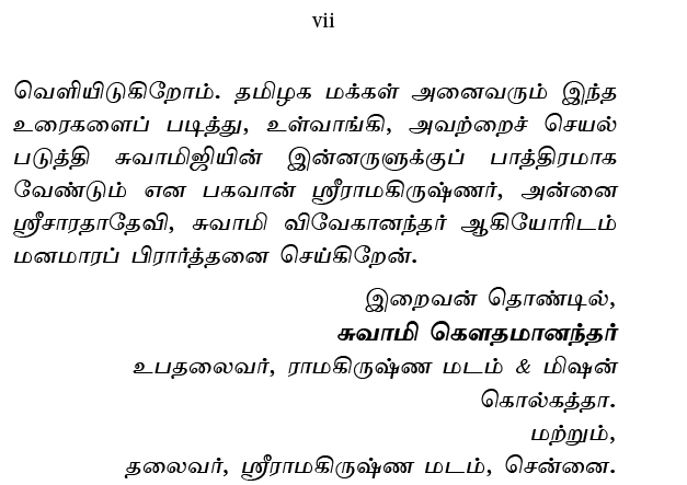 Tamil Mannil Vivekanandarin Veeramuzhakkam Tamil Mannil Vivekanandarin Veeramuzhakkam