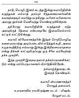 Ulagaiye Indiavin Pakkam Tirumbavaitha Ezhichiyurai (Tamil) Ulagaiye Indiavin Pakkam Tirumbavaitha Ezhichiyurai (Tamil)